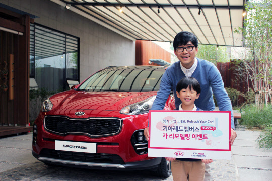 기아자동차는 '카 리모델링' 프로그램 참가자를 모집한다.   기아자동차 제공